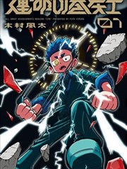 漫画改编企划封面